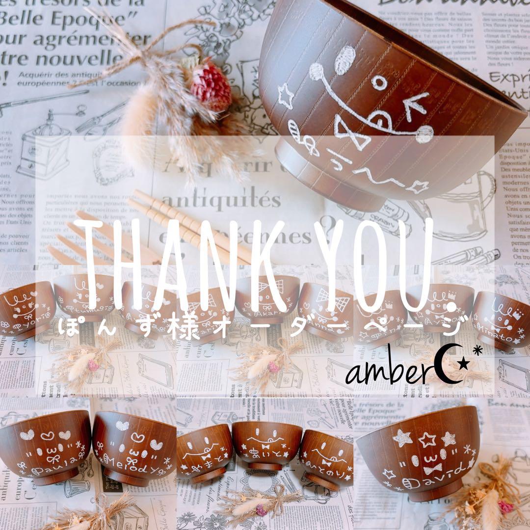 ▼ぽんず様オーダーページ△