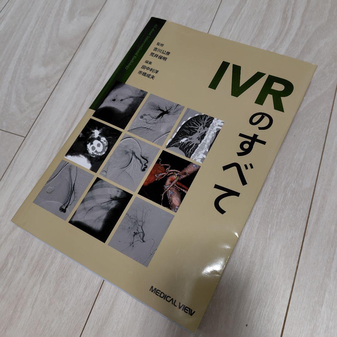 【未裁断】IVRのすべて