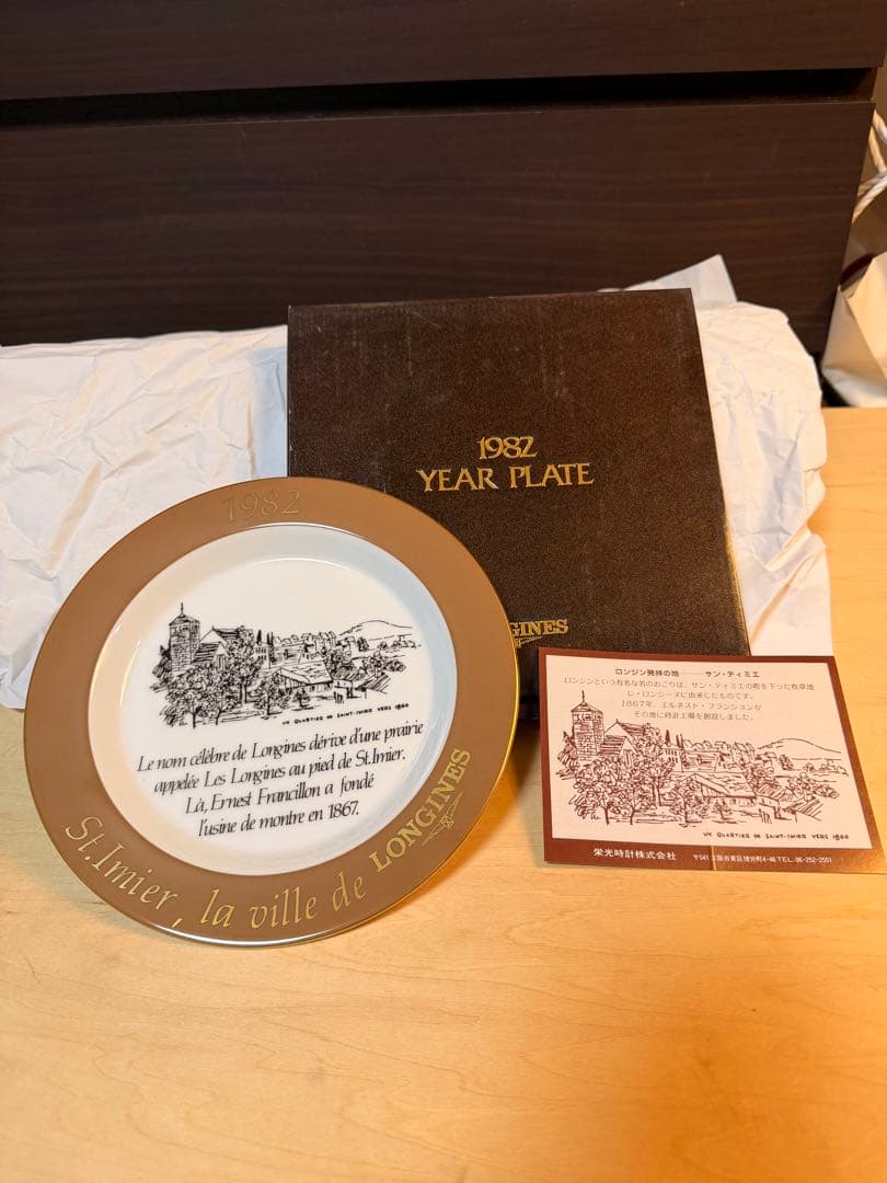 【希少・箱付きLONGINESロンジン1982YEAR PLATE 記念プレート
