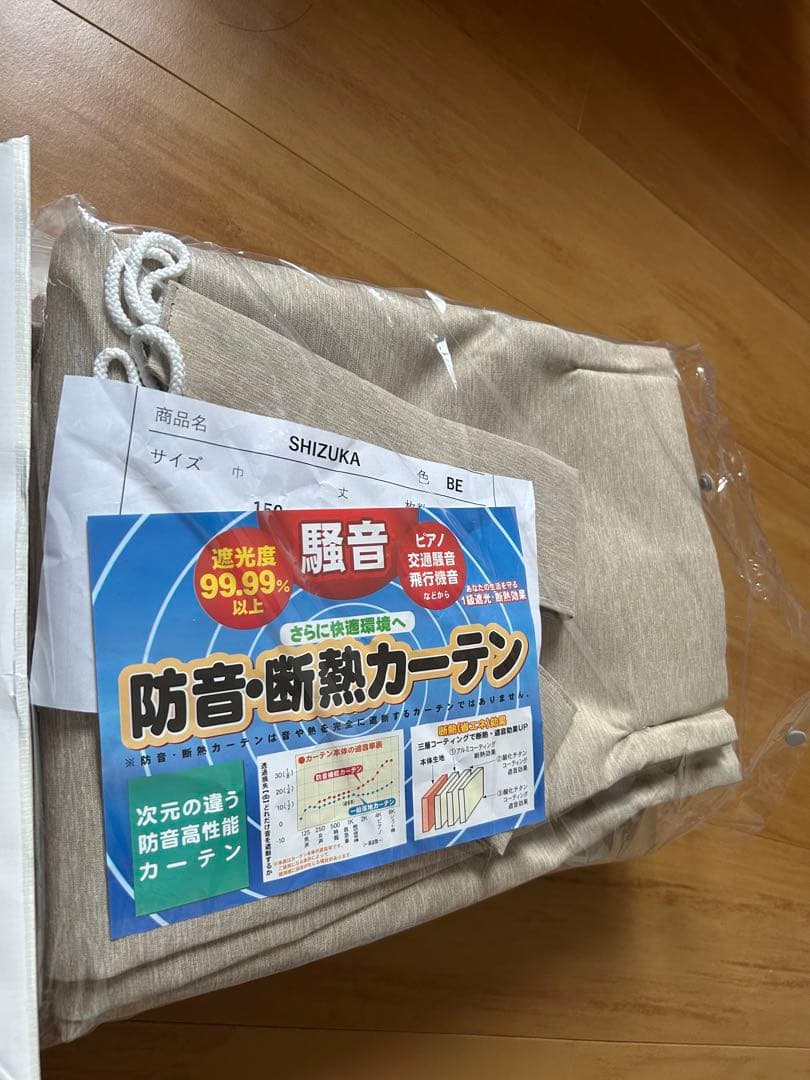 防音遮光カーテン