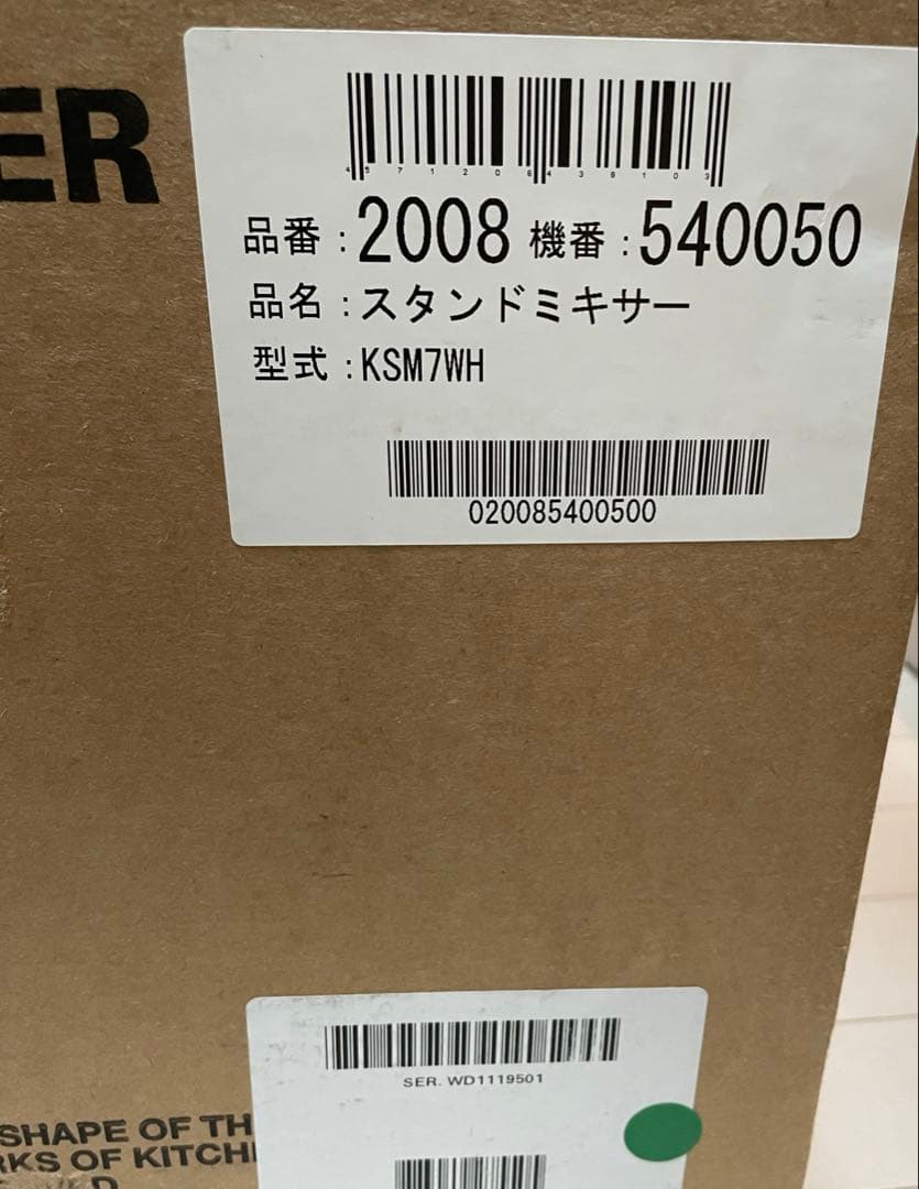 KitchenAidキッチンエイドミキサー 正規品KSM7WH厨房機器 業務用