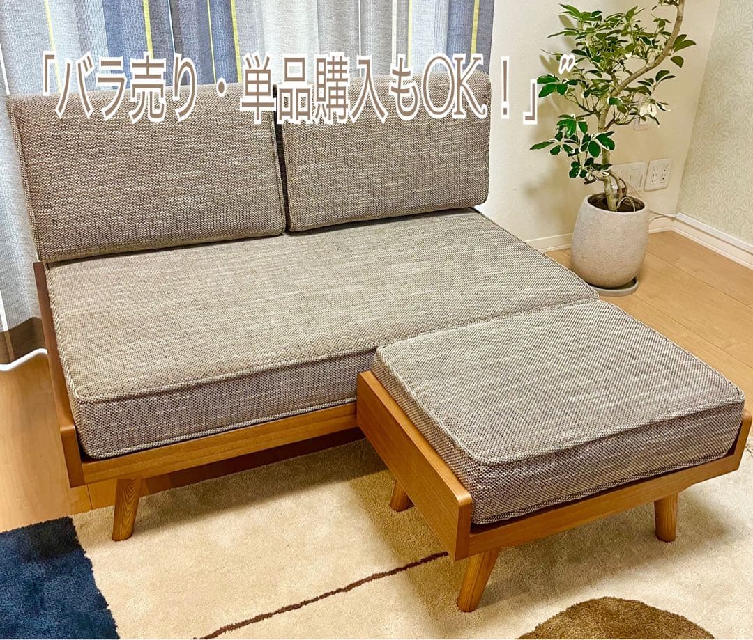 【ほぼ新品】unico ウニコ アルベロ 2人掛けソファ＋オットマン