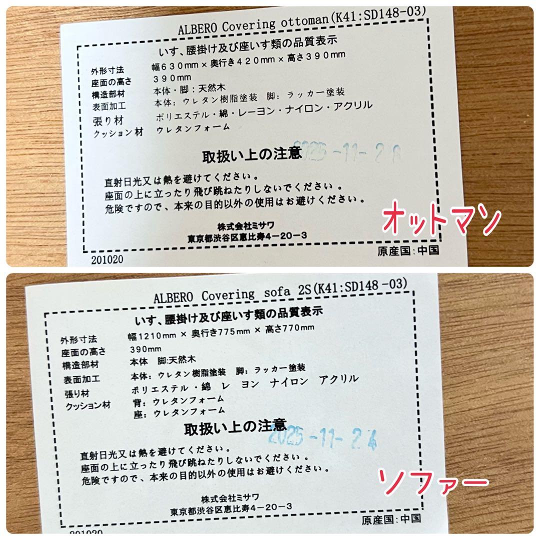 【ほぼ新品】unico ウニコ アルベロ 2人掛けソファ＋オットマン