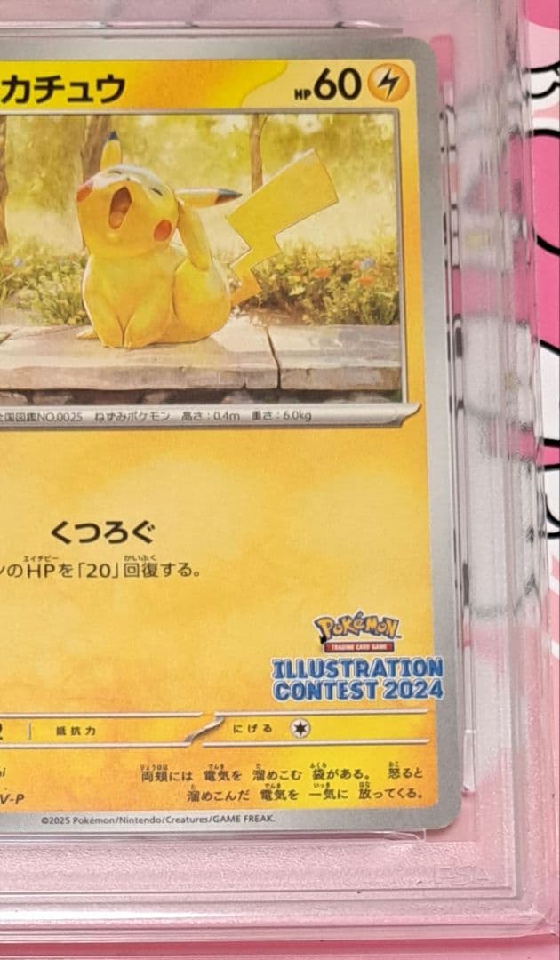 イラストコンテスト ピカチュウ PSA10 プロモ 242/SV-P