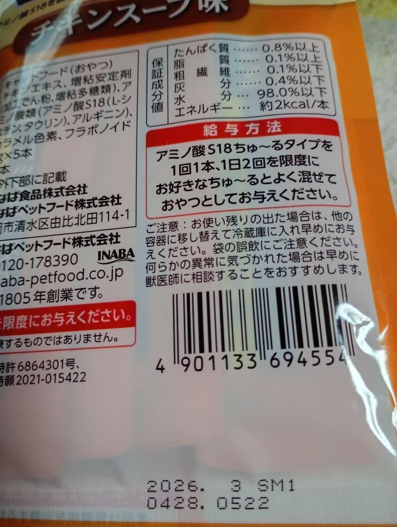 はな チャオ for AIM ちゅ~る チキンスープ味 5本×71個