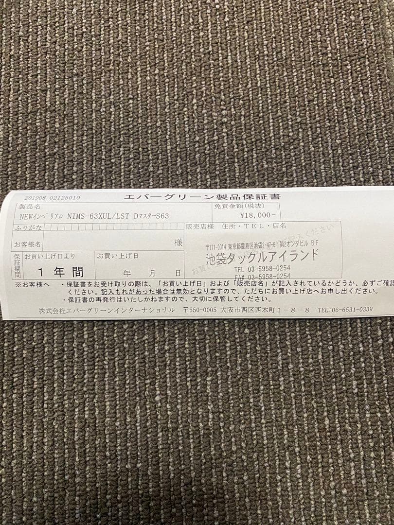 エバーグリーンNEWインペリアル　NIMS-63XUL/LST DマスターS63