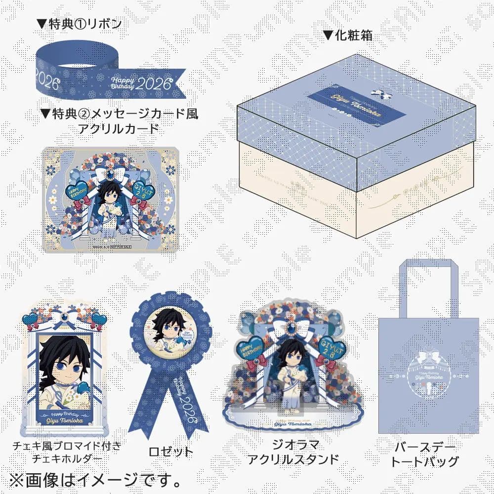 鬼滅の刃 冨岡義勇　誕生祭2026 お誕生日BOX