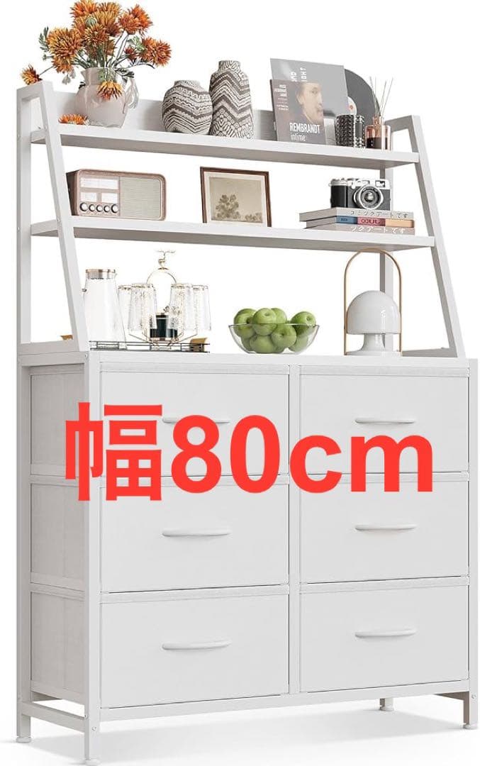 【AODK】棚 収納 ラック付きチェスト タンス 大容量 幅80×奥行き30cm