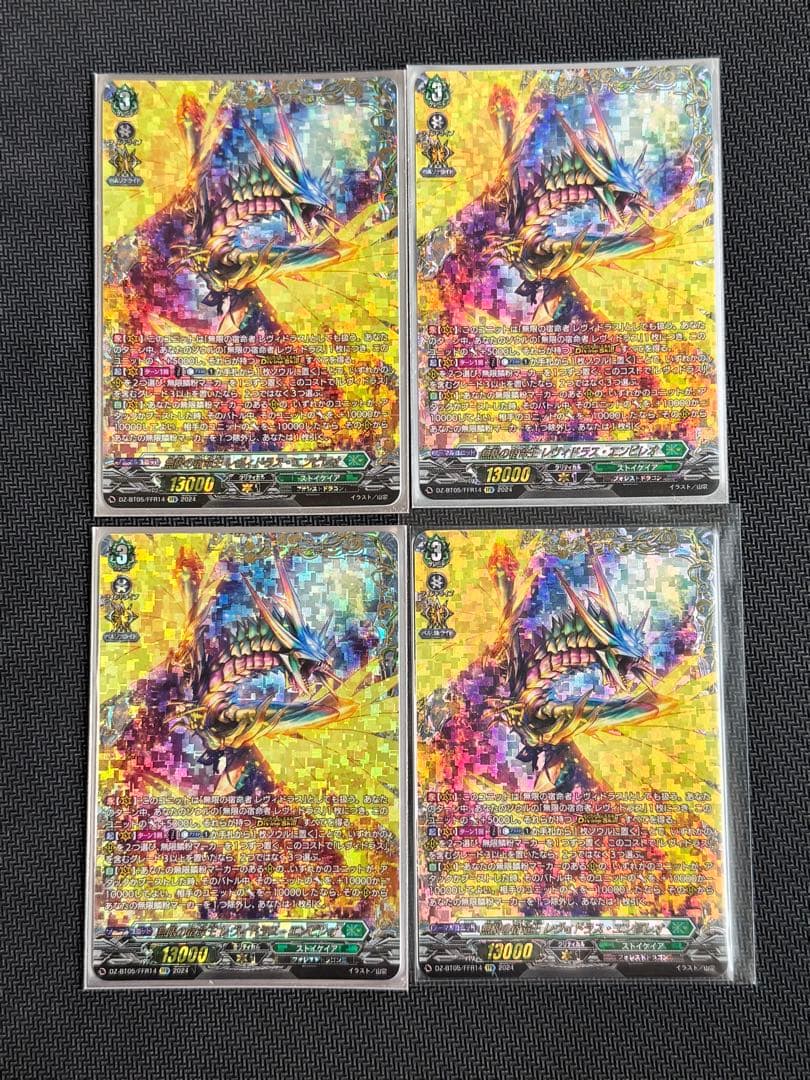 ヴァンガード　無限の宿命王レヴィドラスエンピレオ4枚セット　FFR