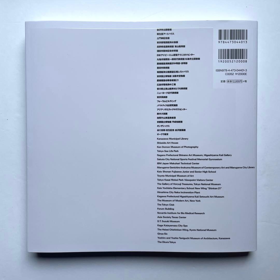 谷口吉生の建築 Yoshio Taniguchi