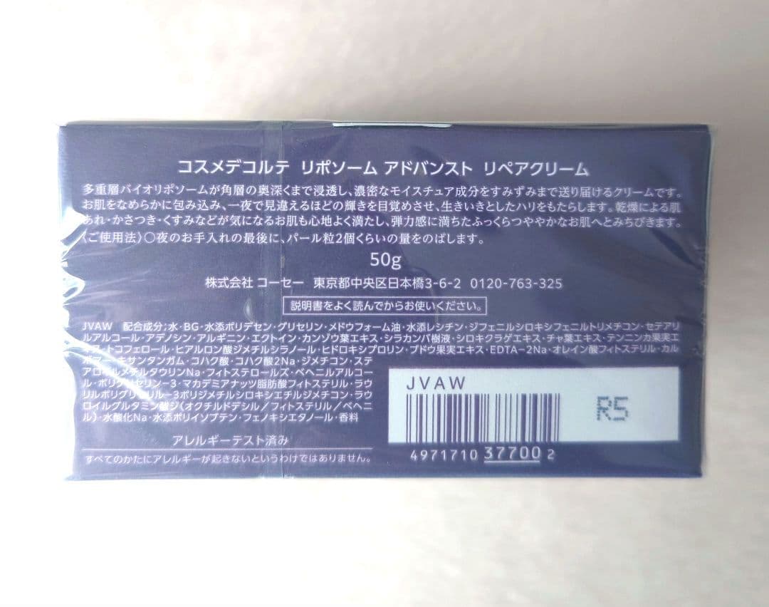 【国内正規品】コスメデコルテ リポソーム アドバンストリペアクリーム 50ml