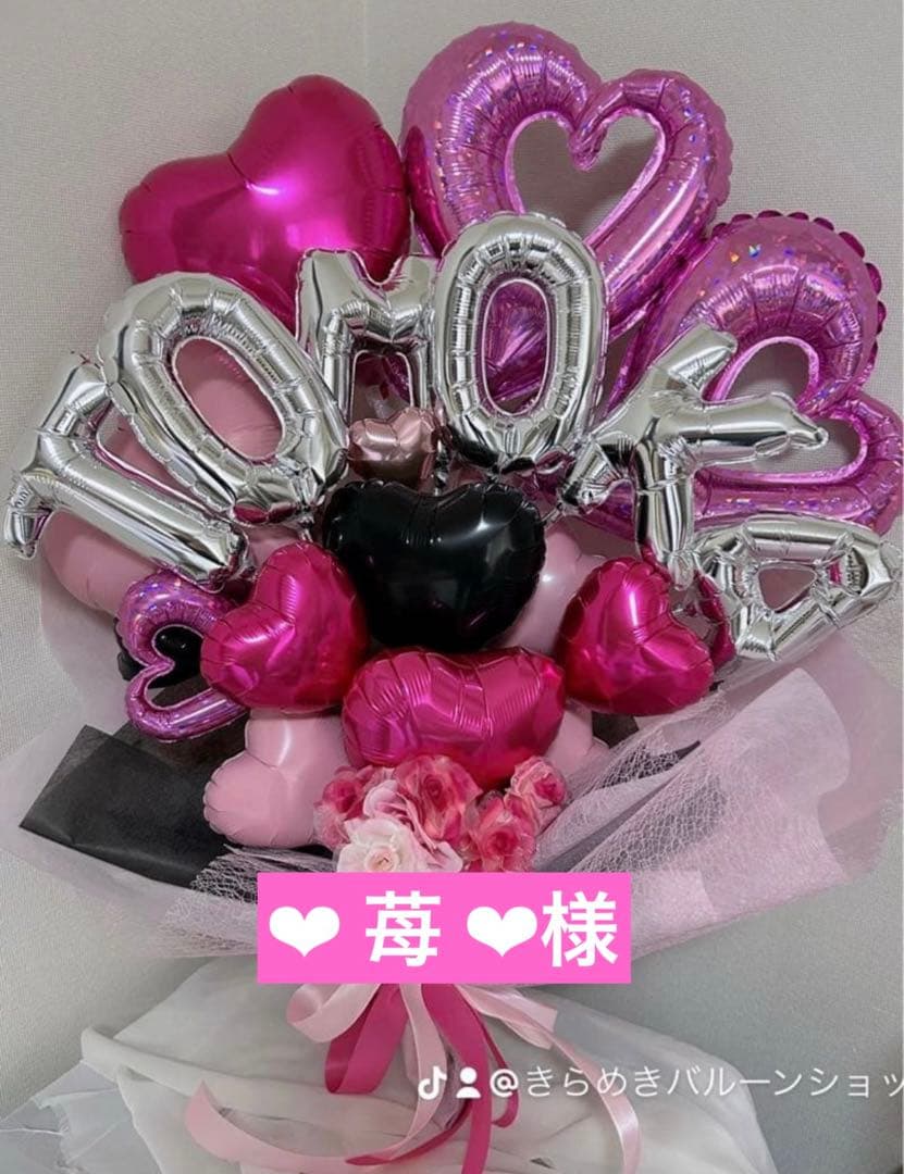 ‪‪❤︎‬ 苺 ‪‪❤︎‬　2月　卒業式　バルーン　花束　ブーケ　プレゼント