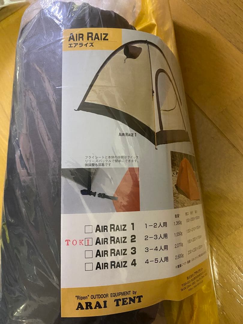 アライテント　エアライズ2 鴇　【限定】