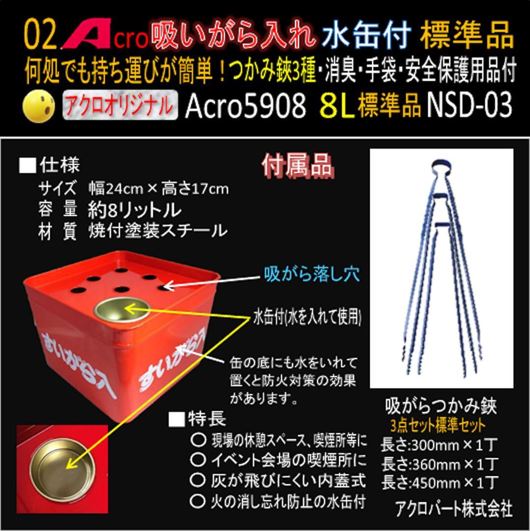 吸がら入れA5908ショート水缶&つかみ鋏3種NSD-03-02