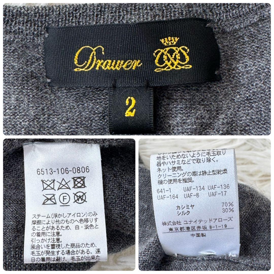 美品　Drawer 18Gクルーネックプルオーバー　カシミヤ　シルク　グレー　２