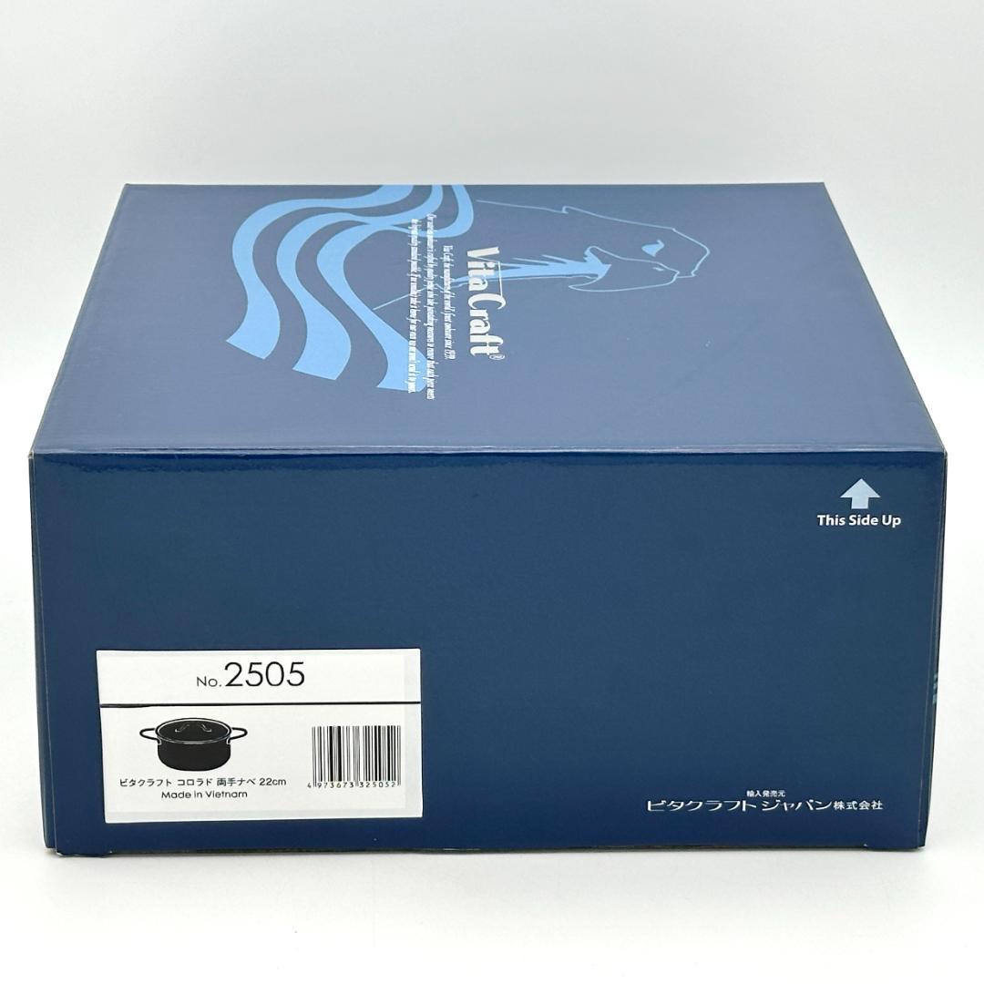 【新品・未使用】ビタクラフト 両手鍋 コロラド 22cm No.2505