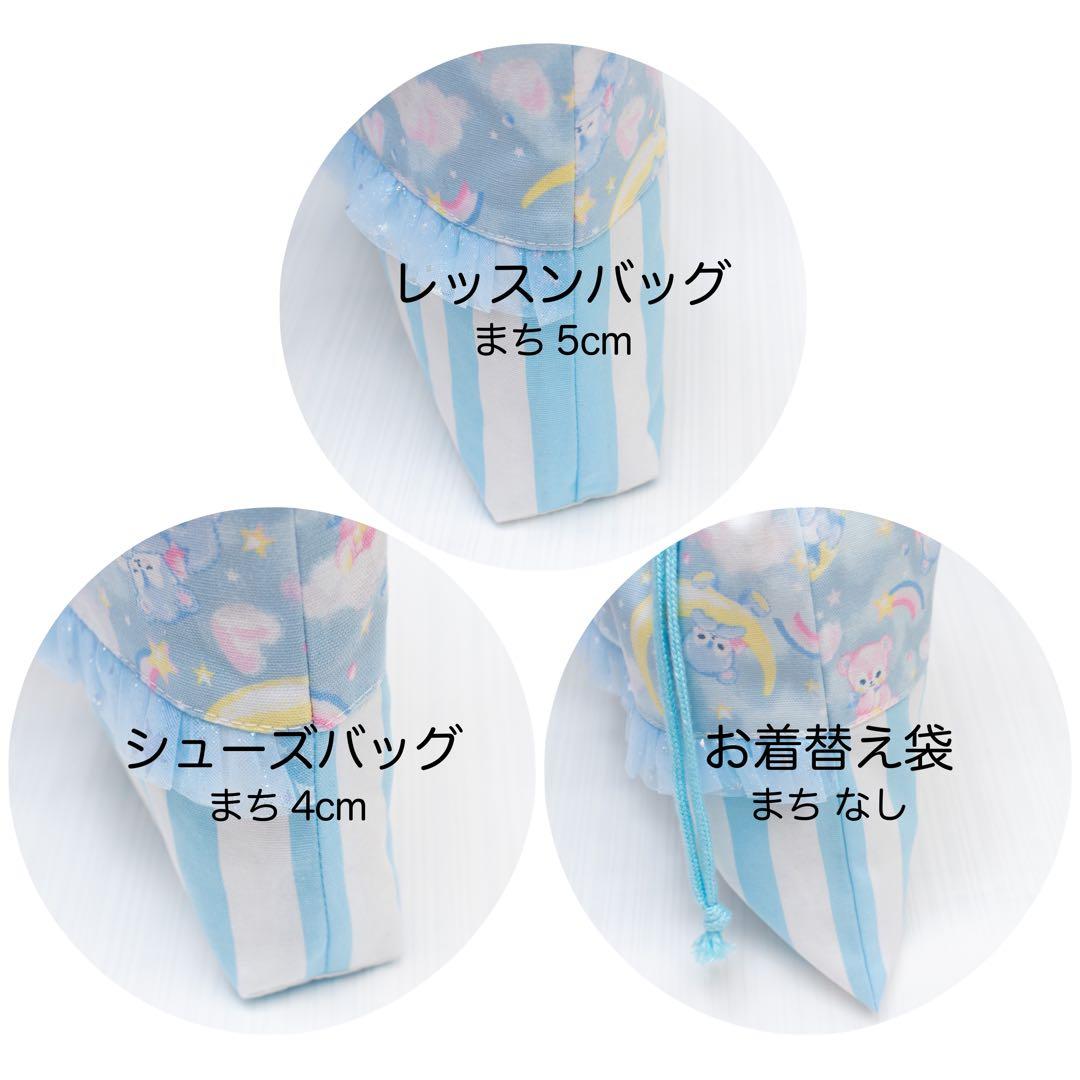 【ゆめかわベア×ブルー】レッスンバッグ・シューズバッグ・お着替え袋3点セット
