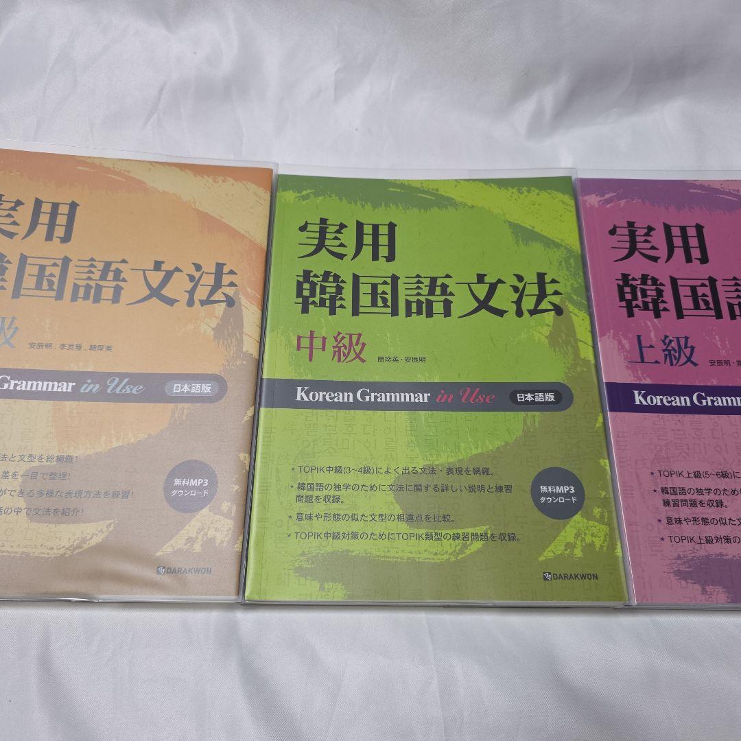 実用韓国語文法