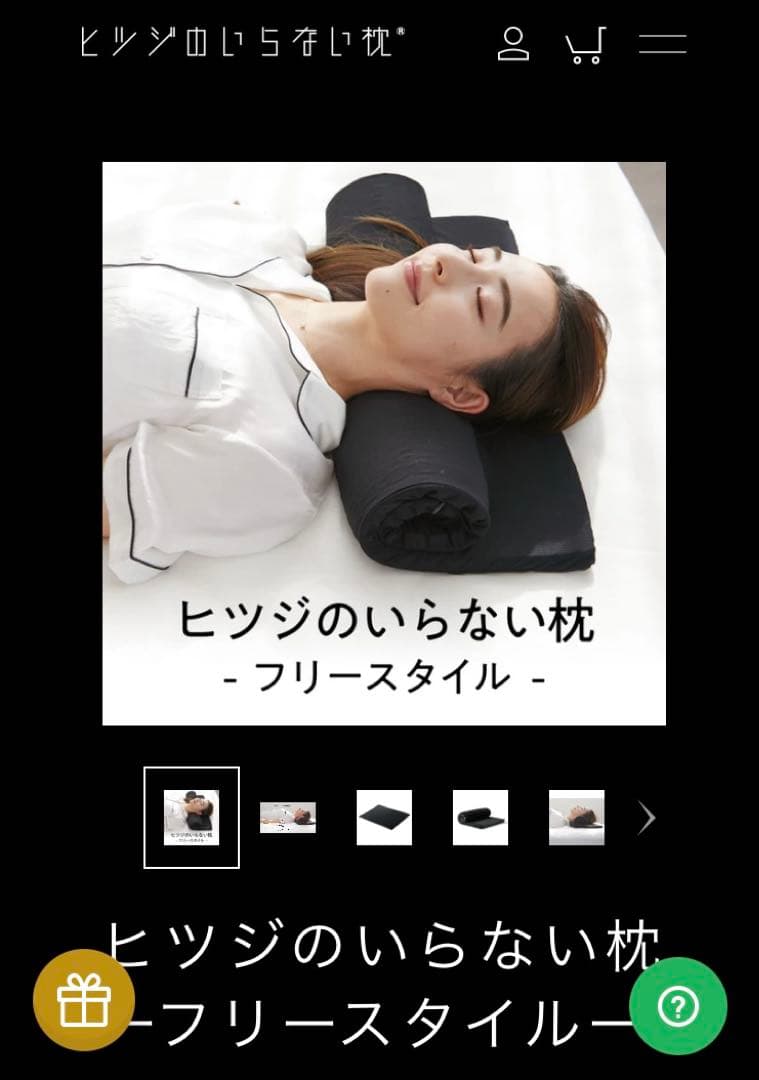 【ほぼ新品】ヒツジのいらない枕 - フリースタイル - ブラック