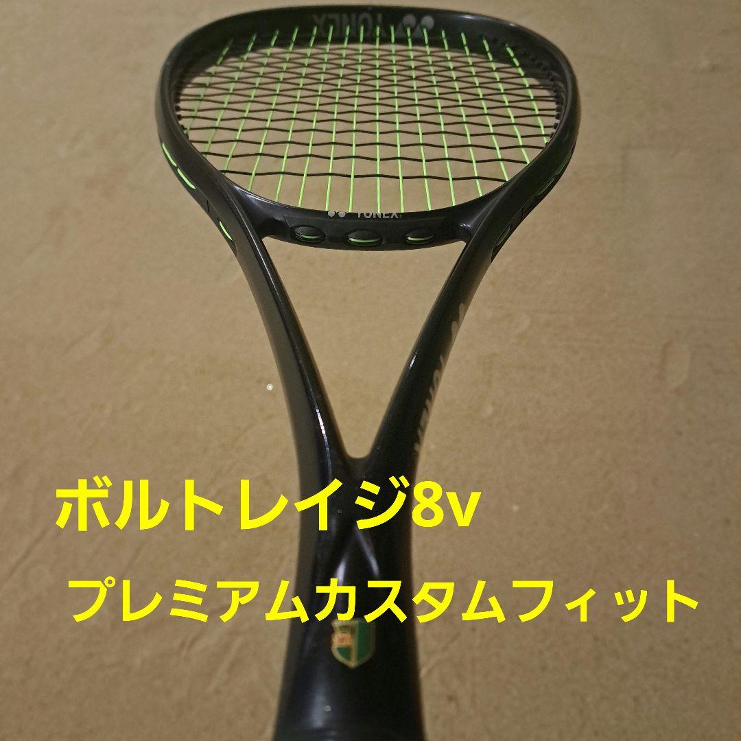 ボルトレイジ8vプレミアムカスタムフィット