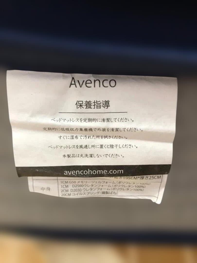 【美品】Avenco マットレス＋ベッドフレーム シングル 250730-2