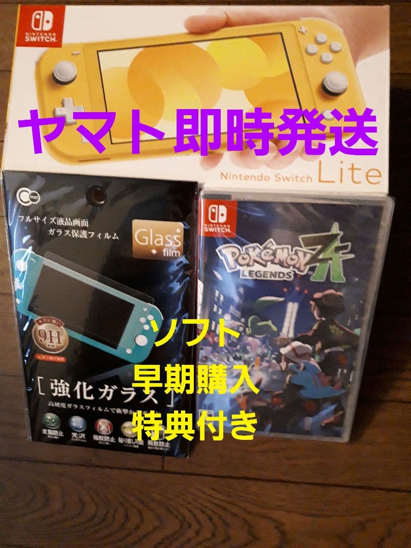 新品3点 switch lite ポケモンza スイッチライト イエロー 即発送