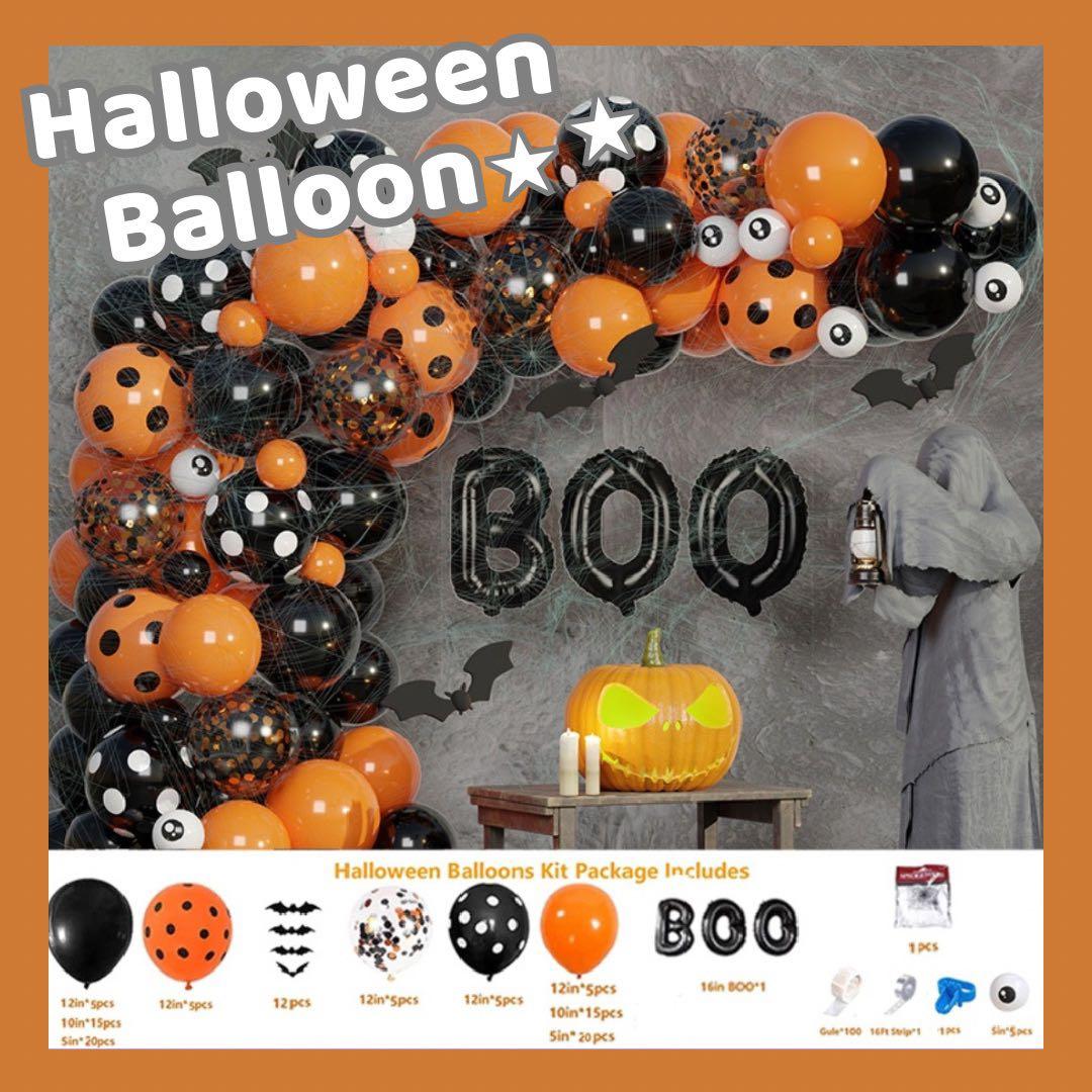 ハロウィン バルーン 風船 装飾 飾り オレンジ ブラック パーティー ポップ