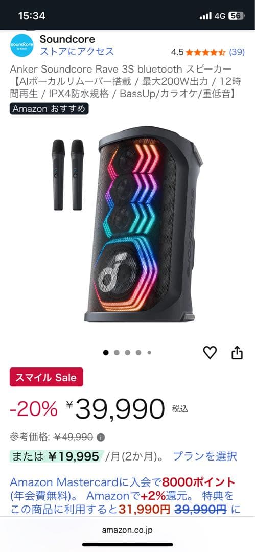 特価　Soundcore AIボーカルリムーバー搭載スピーカー