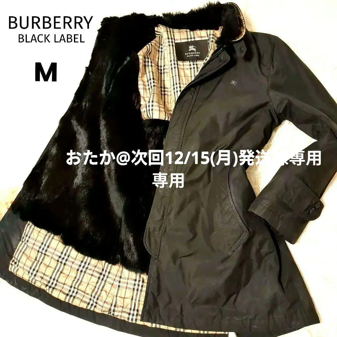 【美品】　バーバリーブラックレーベル　コート　ノバチェック　ライナー付　ファー