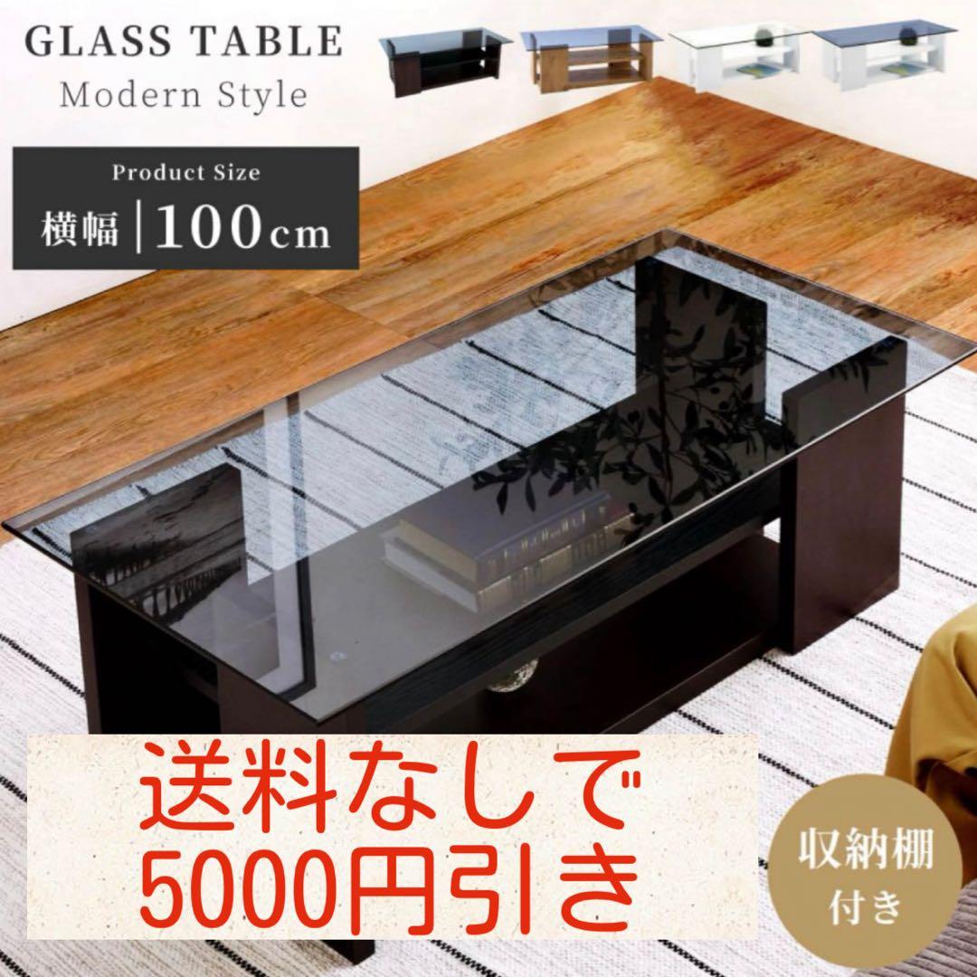 ガラス　ローテーブル
