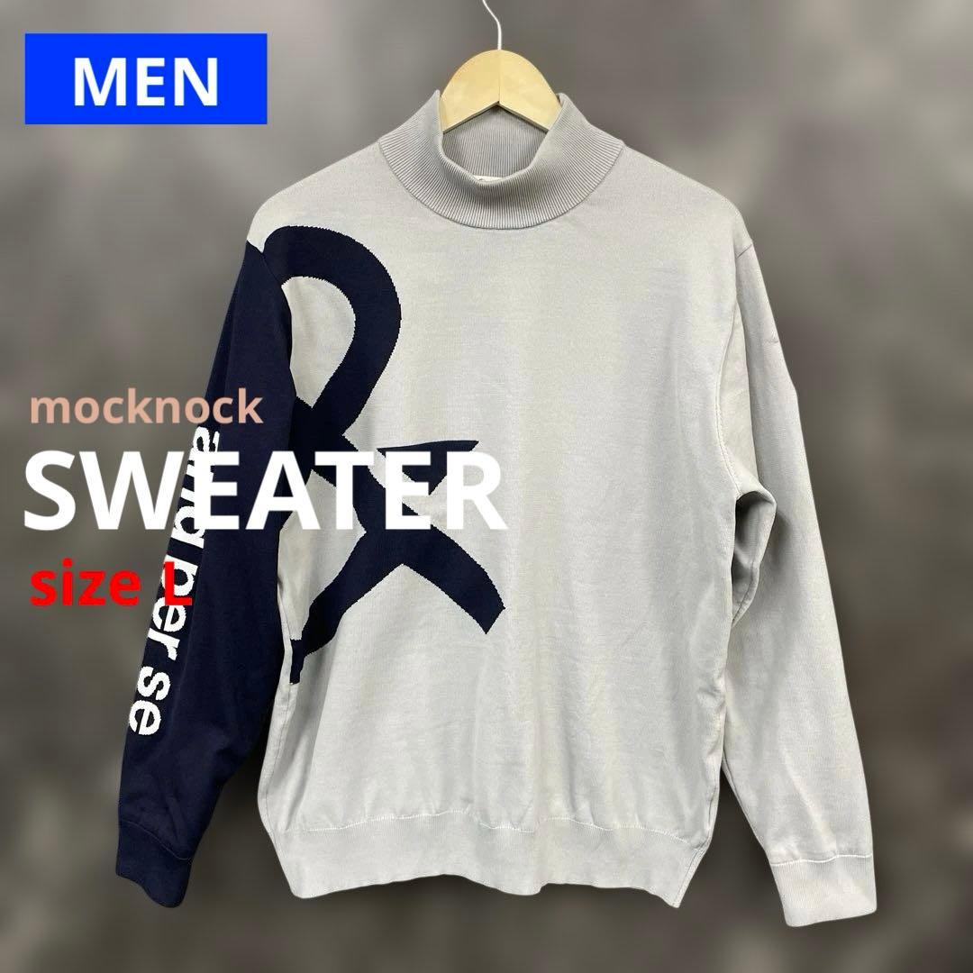 【新品同等】アンパスィ メンズ モックネック ニットセーター 袖裏地付き《L》