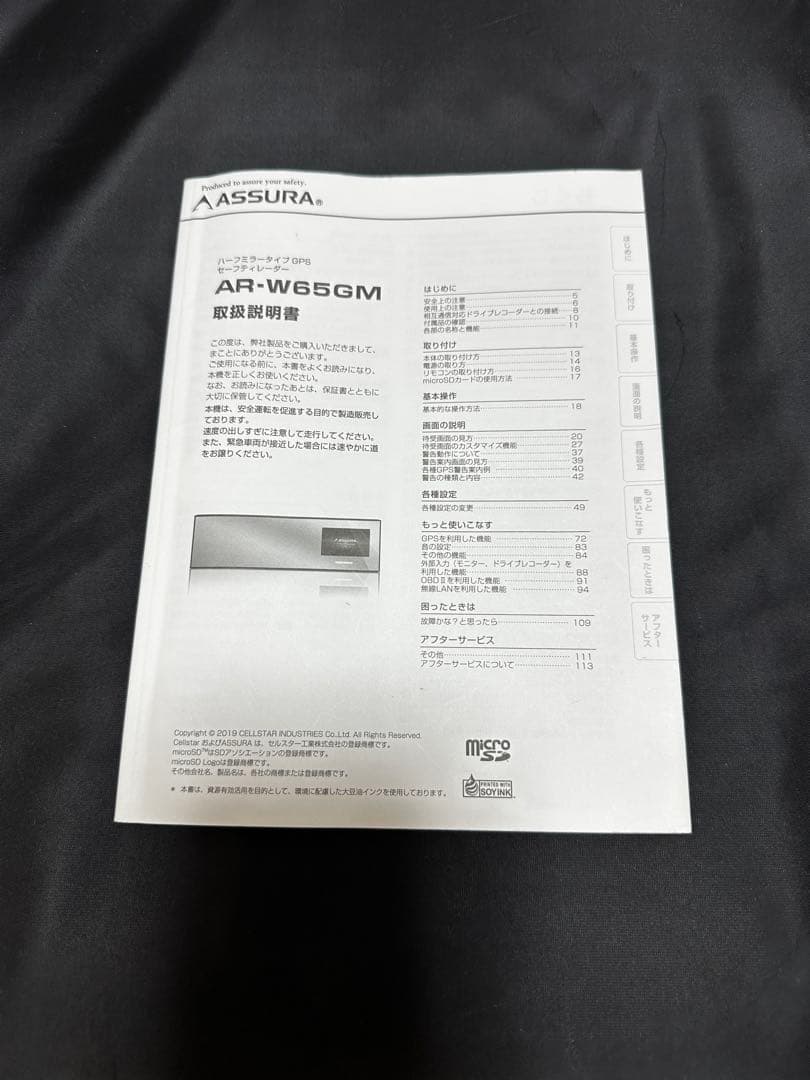 ASSURA AR-W65GM とAR-353GA