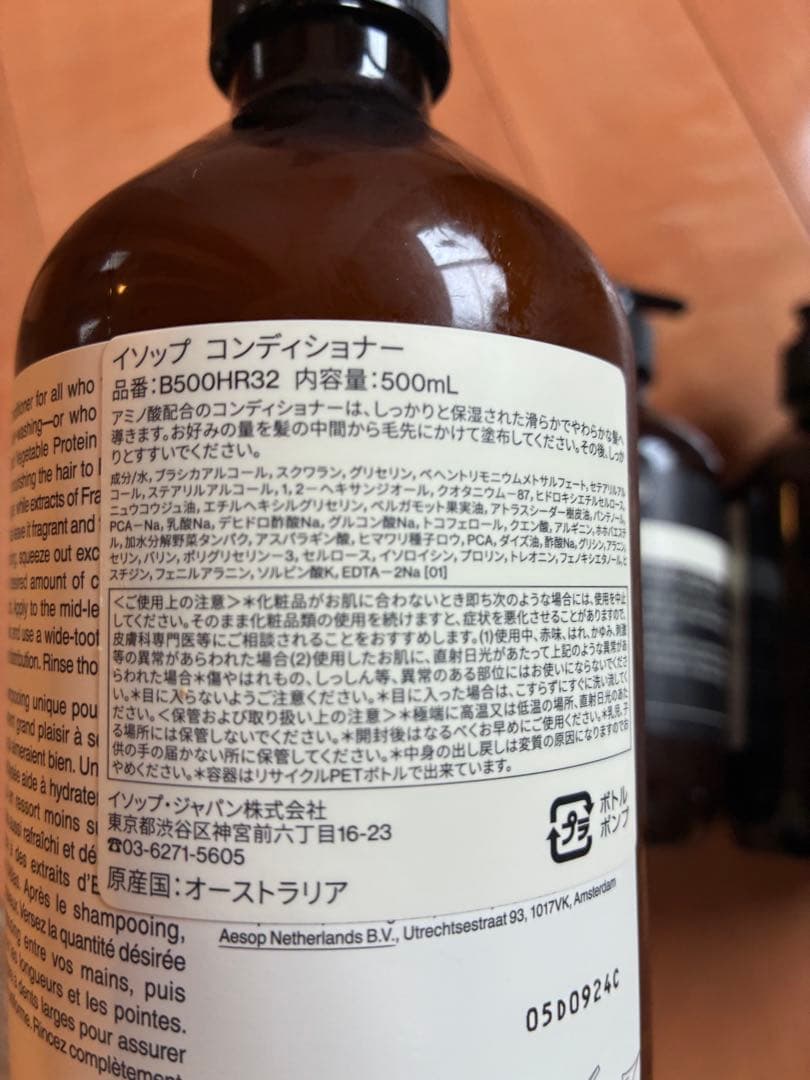 Aesop イソップ シャンプー コンディショナー ボディクレンザー セット