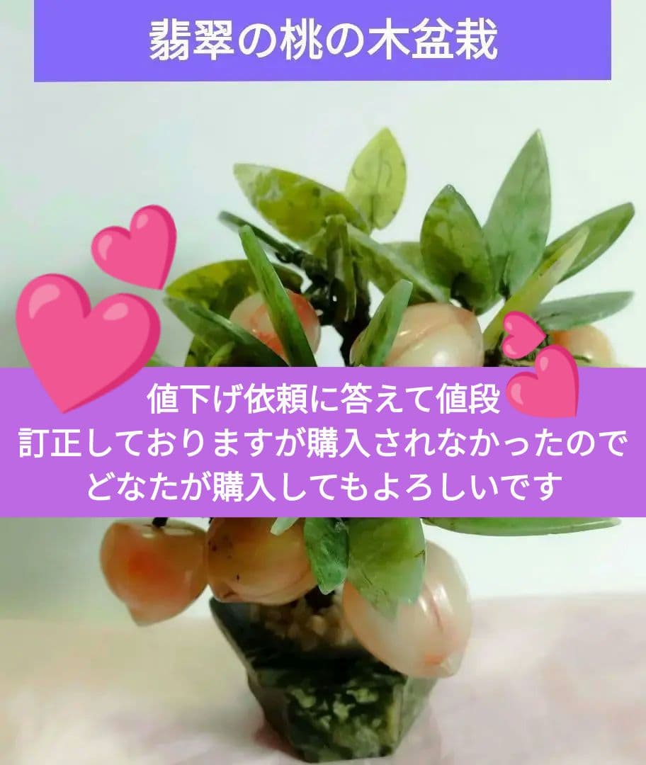 玉石の天然翡翠桃の木、中国 工藝 中国天然石 翡翠　ヒスイ 桃の木　置物　縁起物