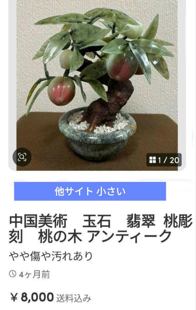 玉石の天然翡翠桃の木、中国 工藝 中国天然石 翡翠　ヒスイ 桃の木　置物　縁起物