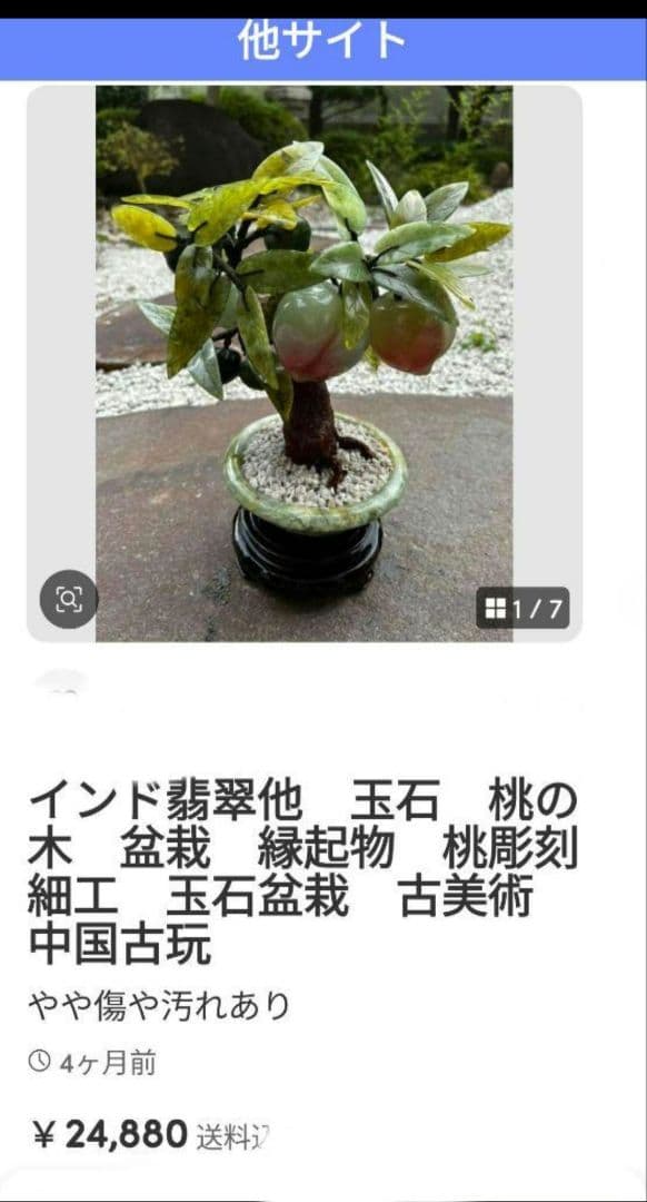 玉石の天然翡翠桃の木、中国 工藝 中国天然石 翡翠　ヒスイ 桃の木　置物　縁起物