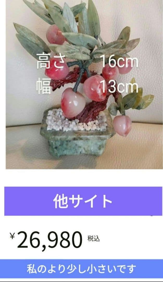 玉石の天然翡翠桃の木、中国 工藝 中国天然石 翡翠　ヒスイ 桃の木　置物　縁起物