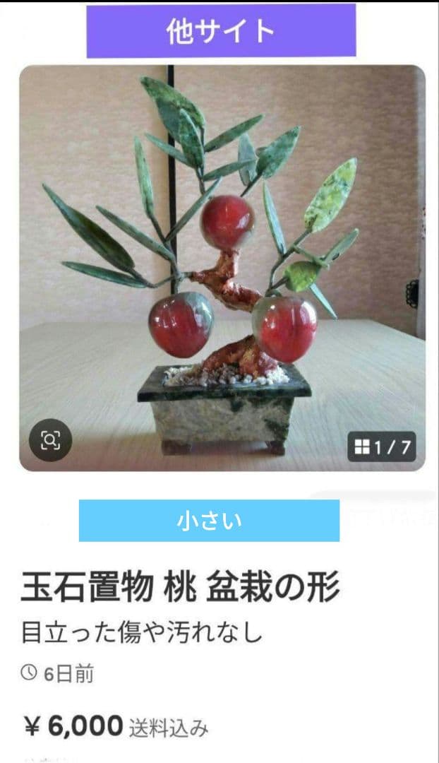 玉石の天然翡翠桃の木、中国 工藝 中国天然石 翡翠　ヒスイ 桃の木　置物　縁起物