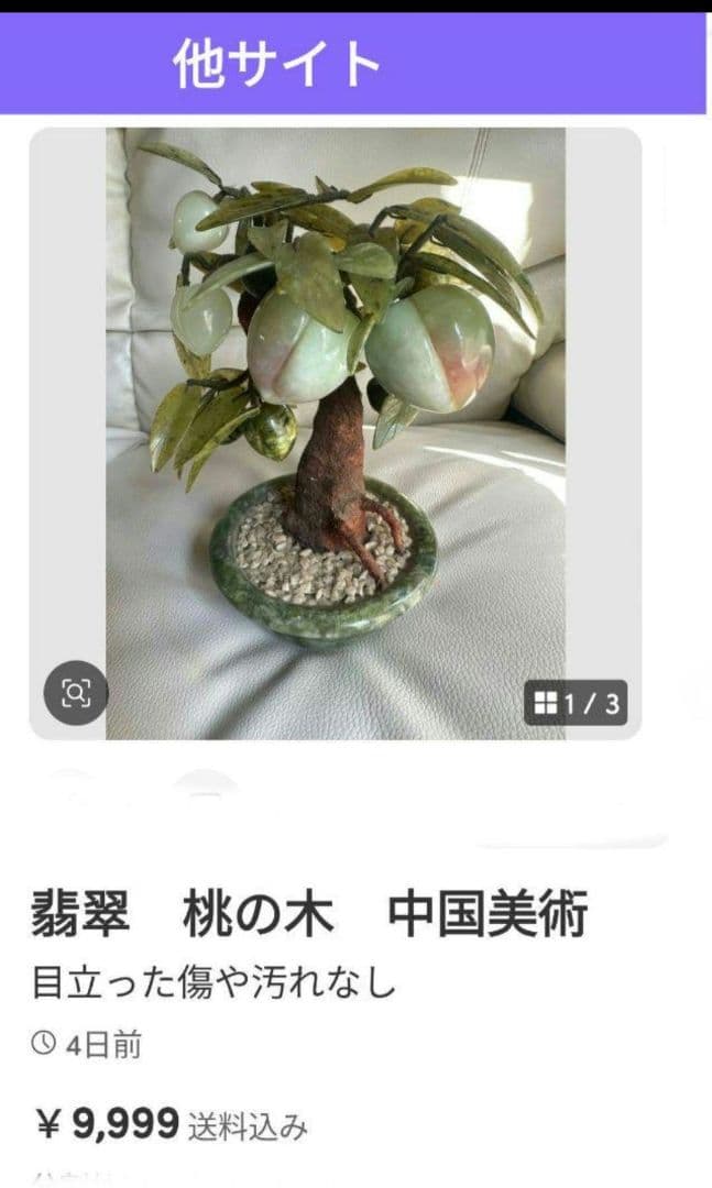 玉石の天然翡翠桃の木、中国 工藝 中国天然石 翡翠　ヒスイ 桃の木　置物　縁起物