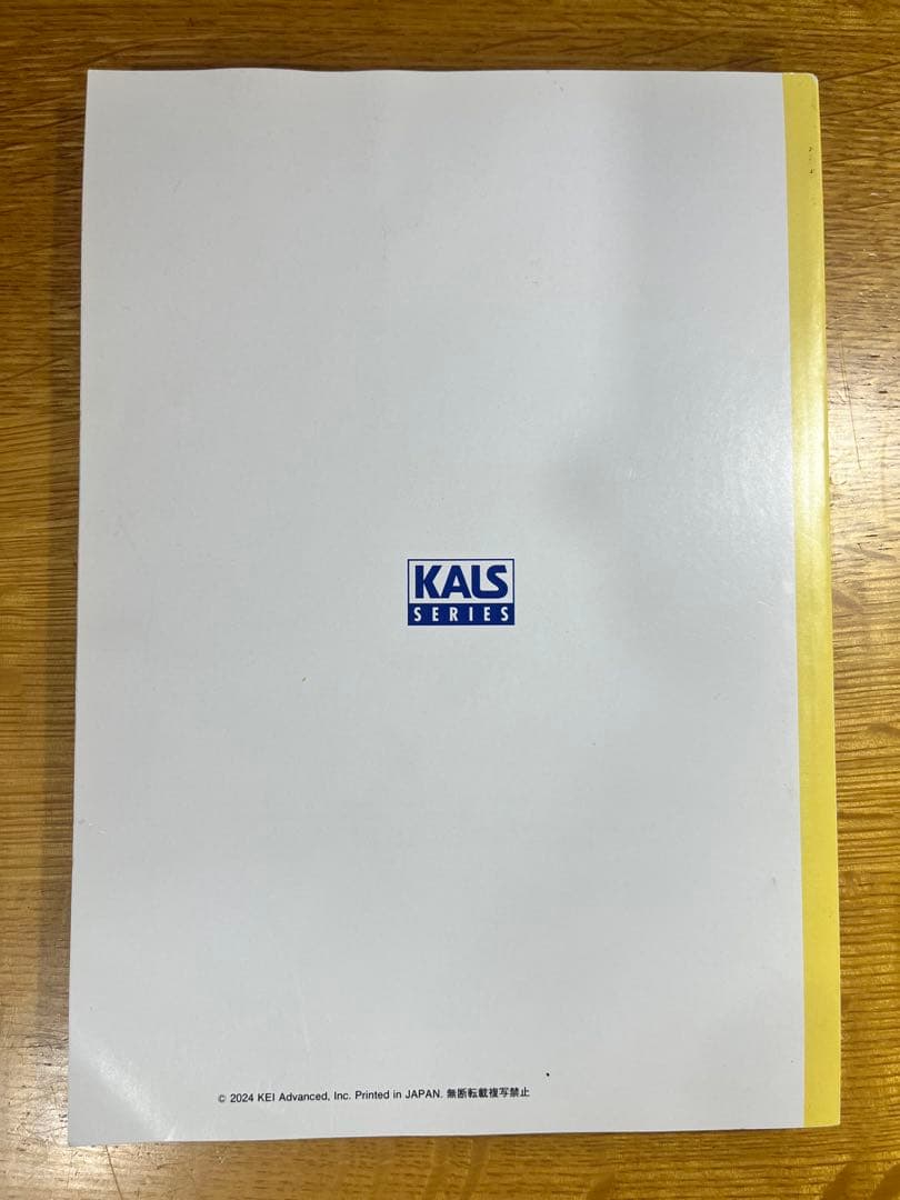 【2025年度版】河合塾KALS 生命科学 1問1答式 用語問題集