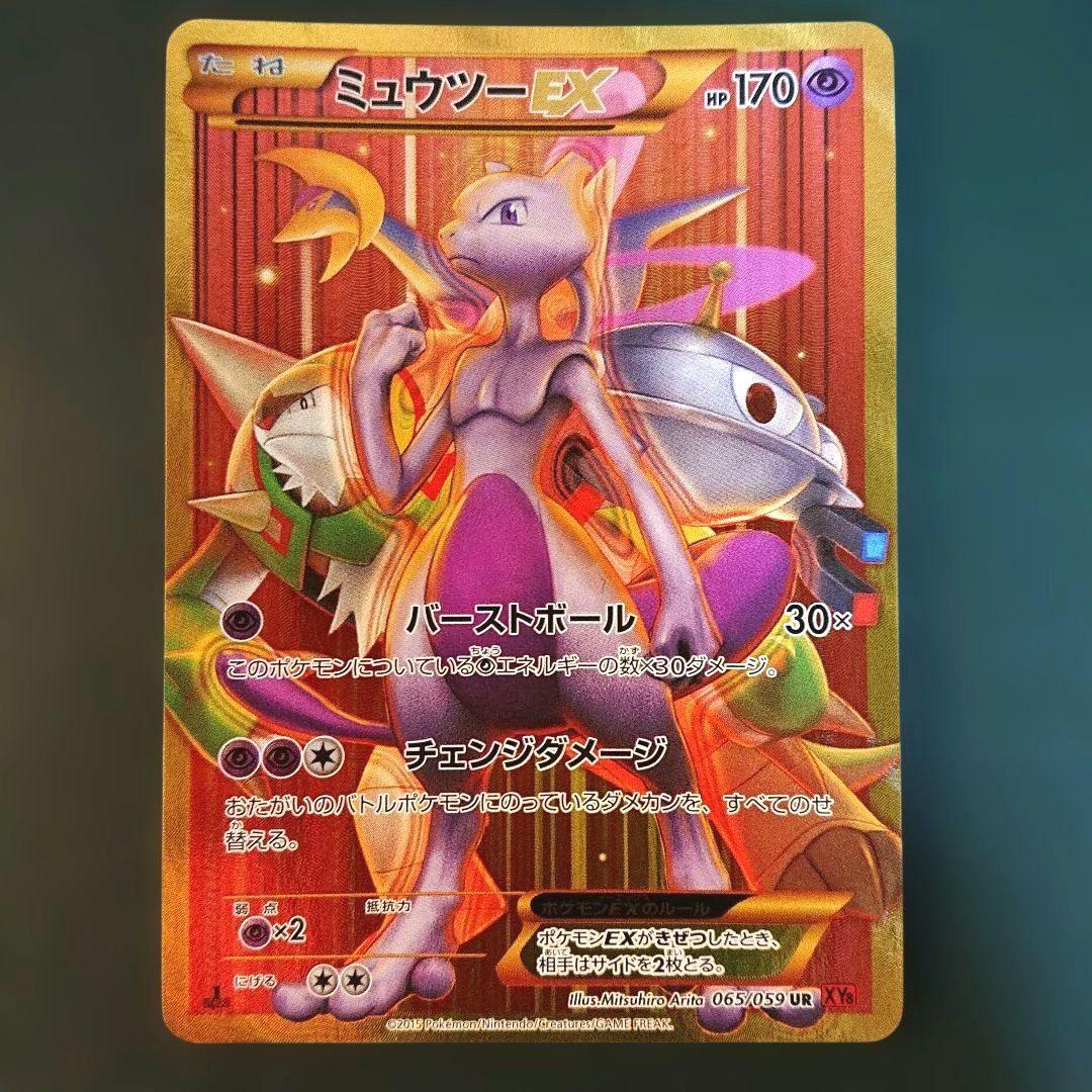 ミュウツーEX UR XY8 赤い閃光 065/059