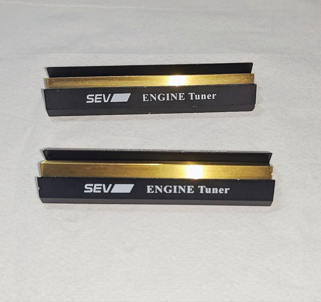 SEV エンジンチューナー 2個セット ENGINE セブ エンジン レア