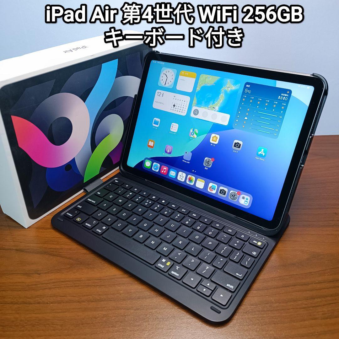 専用 iPad Air 第4世代 WiFi 256GB キーボード付き