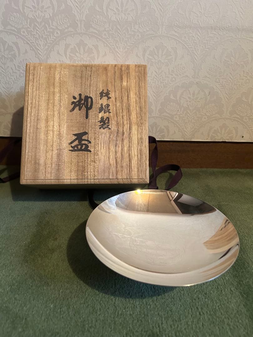 あ*3様 銀杯 205ｇ 共箱付き