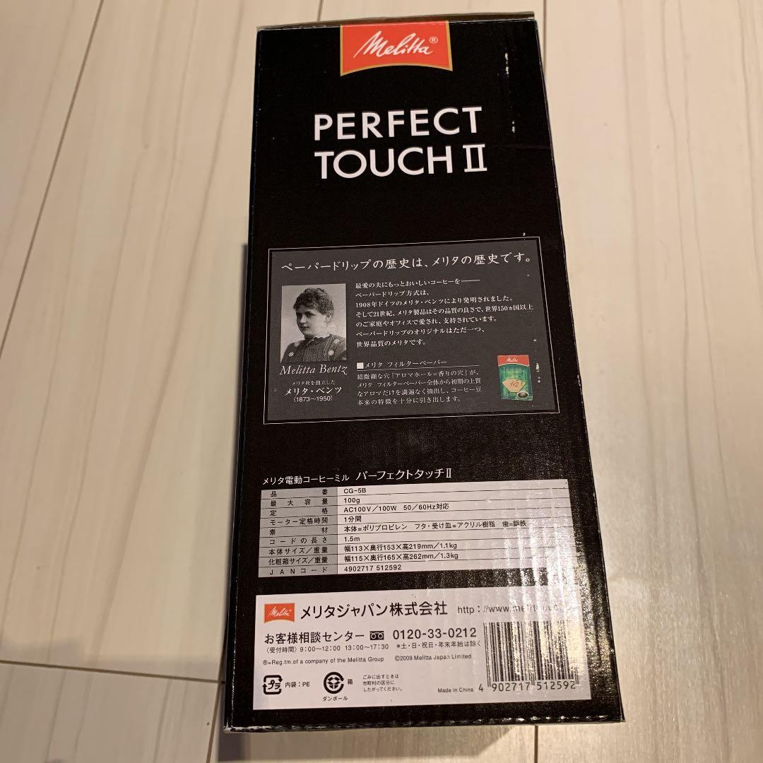お値下げ❣️Melitta 電動コーヒーミル　パーフェクトタッチ