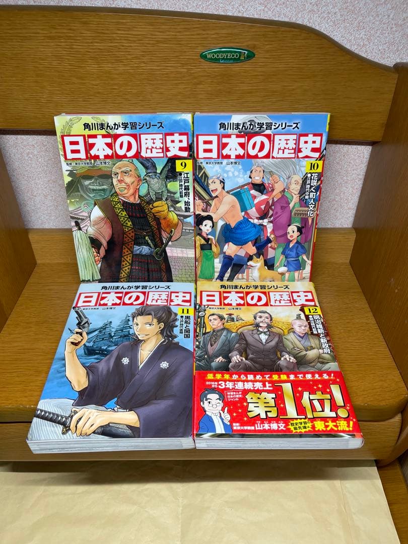 日本の歴史全15巻セット8.7