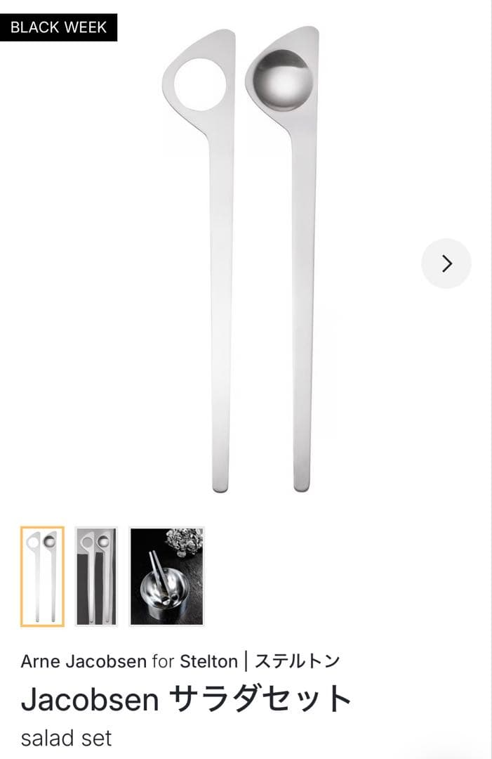 ステルトン　カトラリーセット　ヤコブセン　サラダセット〈２本〉シリンダライン
