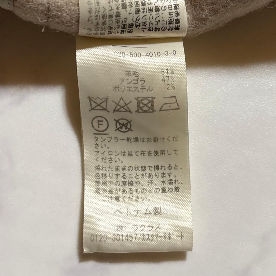 美品✨ミューズドゥーズィエムクラス　ウールアンゴラリバーコート　ベージュ