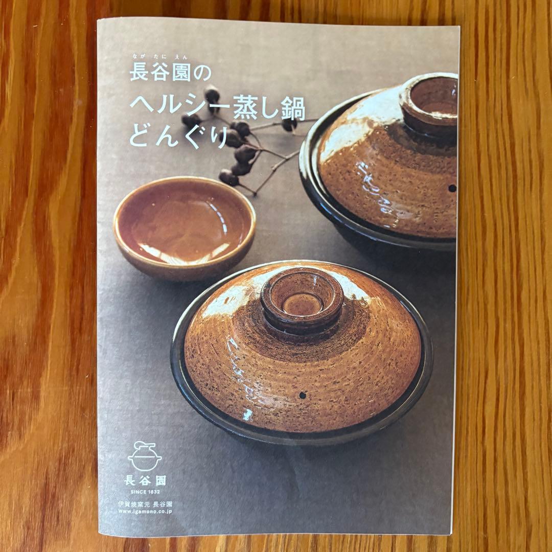 永谷園 ヘルシー蒸し鍋 どんぐり小 (約2~3人用)【新品未使用】