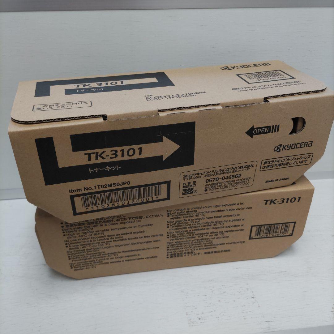 【新品未使用】TK-3101 KYOCERA 京セラ　トナーキット　純正品　2本
